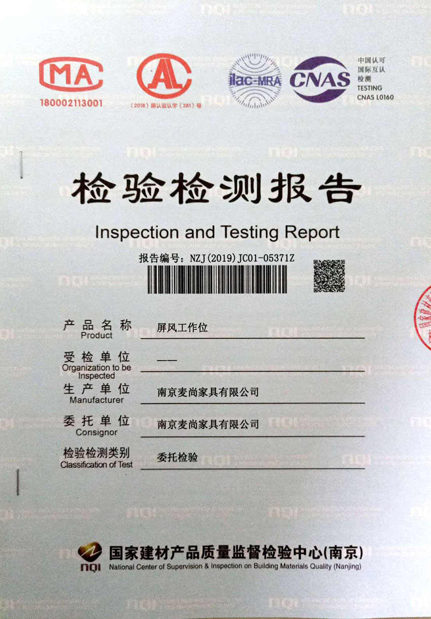屏風工作位檢驗檢測報告 屏風工作位檢驗檢測報告
