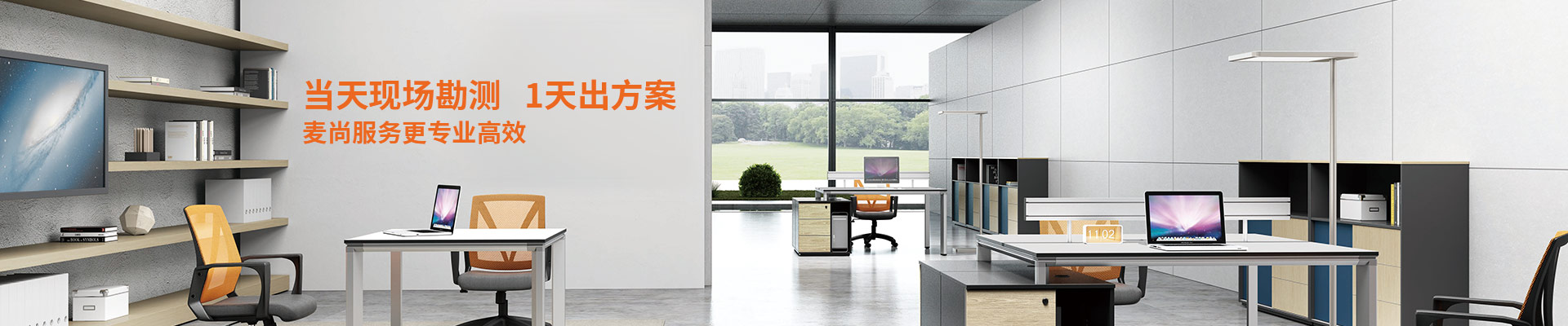 麥尚家具服務專業高效