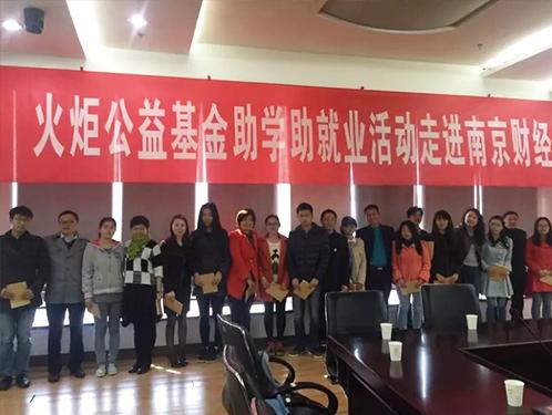 南京辦公家具廠家麥尚南京財經助學活動